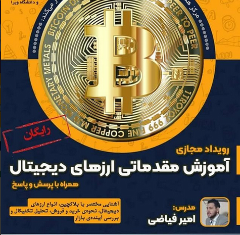 آموزش مقدماتی ارزهای دیجیتال