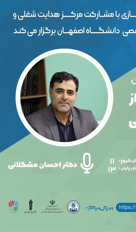 کارگاه آموزشی آنلاین چشم انداز مسیر شغلی